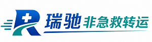 麻栗坡县瑞驰非急救转运｜病人出院长途护送服务